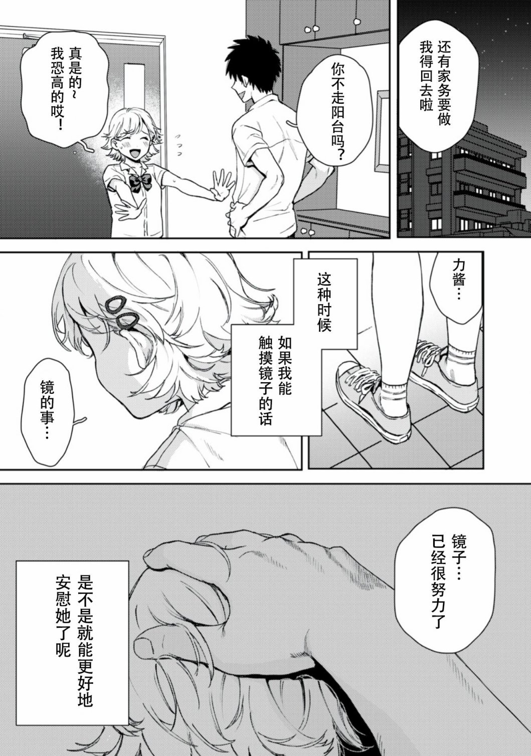 《唯有你是真实》漫画最新章节第1.1话 双子与力丸免费下拉式在线观看章节第【26】张图片