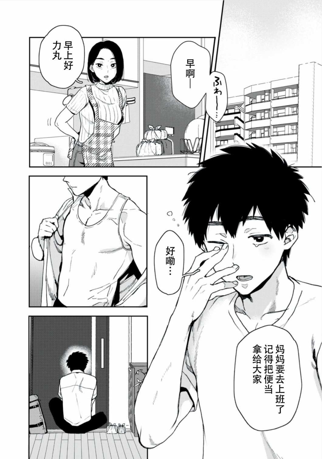 《唯有你是真实》漫画最新章节第1.1话 双子与力丸免费下拉式在线观看章节第【5】张图片