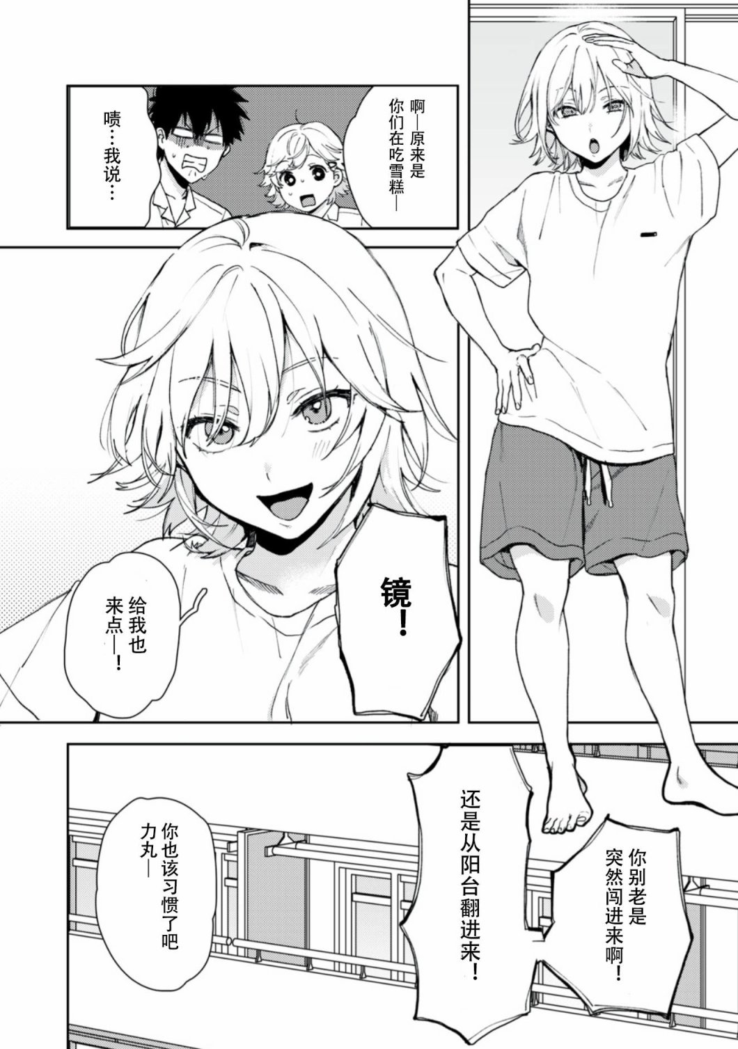 《唯有你是真实》漫画最新章节第1.1话 双子与力丸免费下拉式在线观看章节第【21】张图片