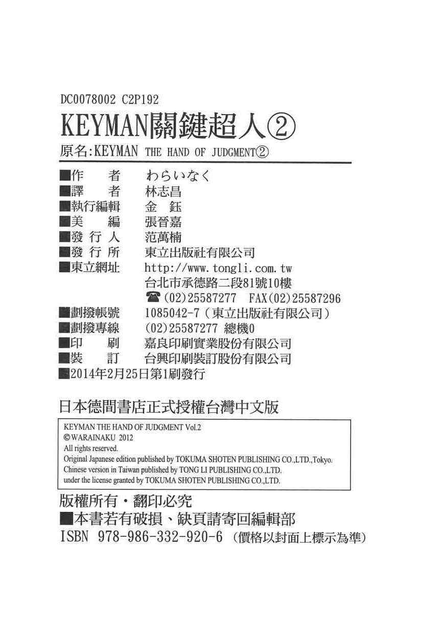 《Key Man 关键超人》漫画最新章节第2卷免费下拉式在线观看章节第【191】张图片