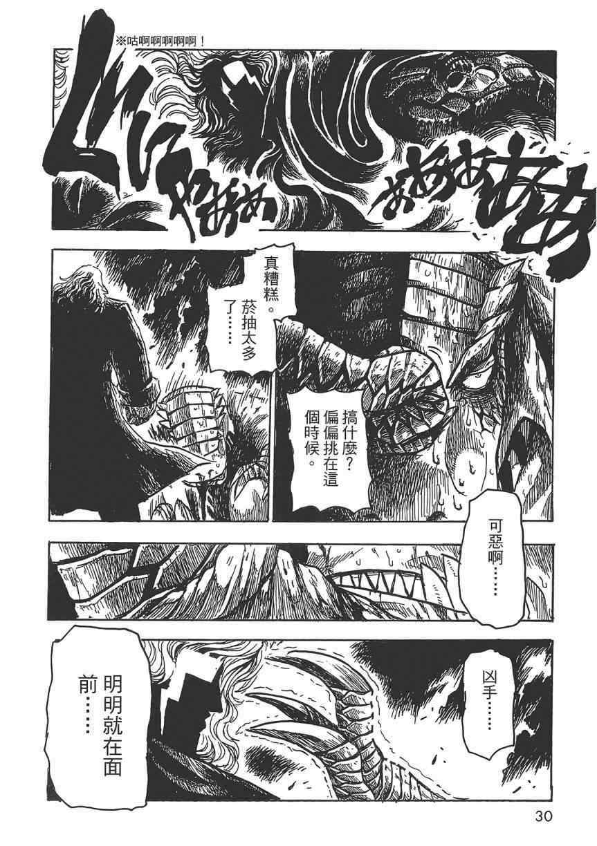 《Key Man 关键超人》漫画最新章节第2卷免费下拉式在线观看章节第【28】张图片