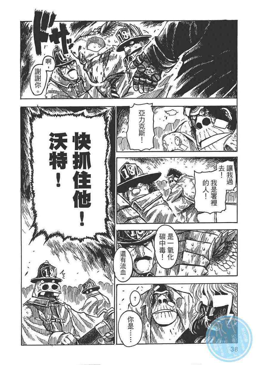 《Key Man 关键超人》漫画最新章节第2卷免费下拉式在线观看章节第【36】张图片