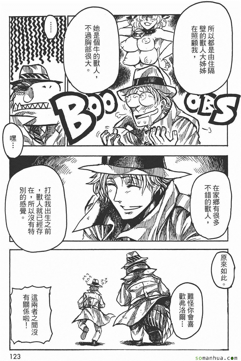 《Key Man 关键超人》漫画最新章节第3卷免费下拉式在线观看章节第【122】张图片