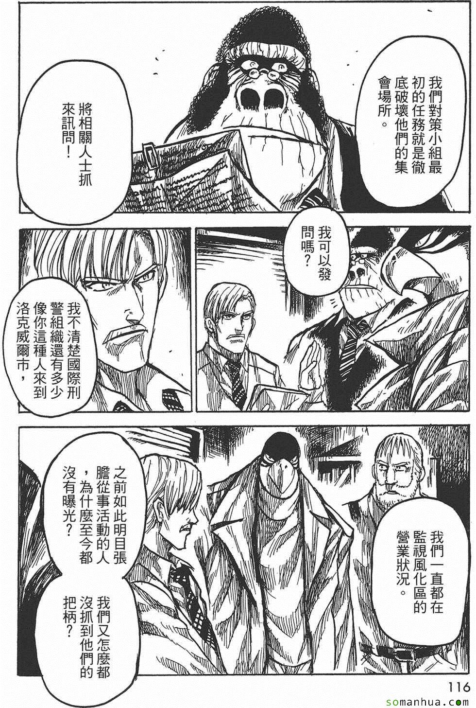 《Key Man 关键超人》漫画最新章节第3卷免费下拉式在线观看章节第【115】张图片