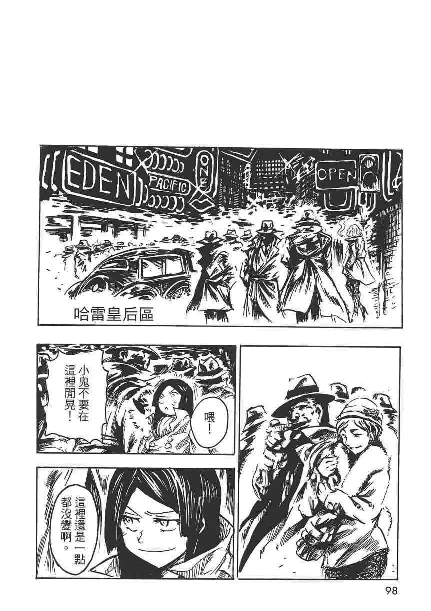 《Key Man 关键超人》漫画最新章节第2卷免费下拉式在线观看章节第【96】张图片