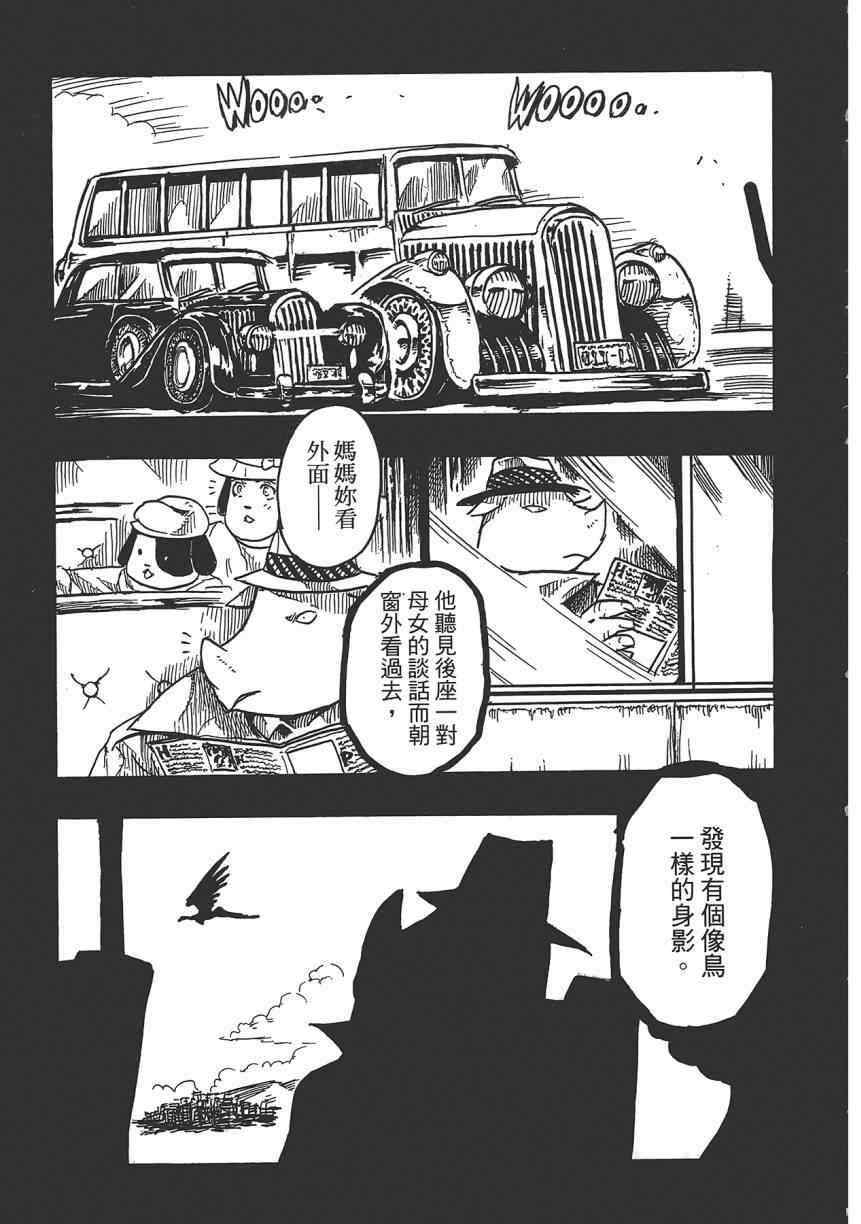 《Key Man 关键超人》漫画最新章节第2卷免费下拉式在线观看章节第【91】张图片