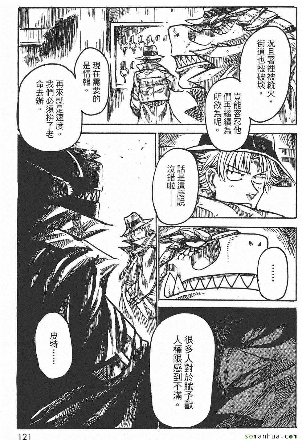 《Key Man 关键超人》漫画最新章节第3卷免费下拉式在线观看章节第【120】张图片