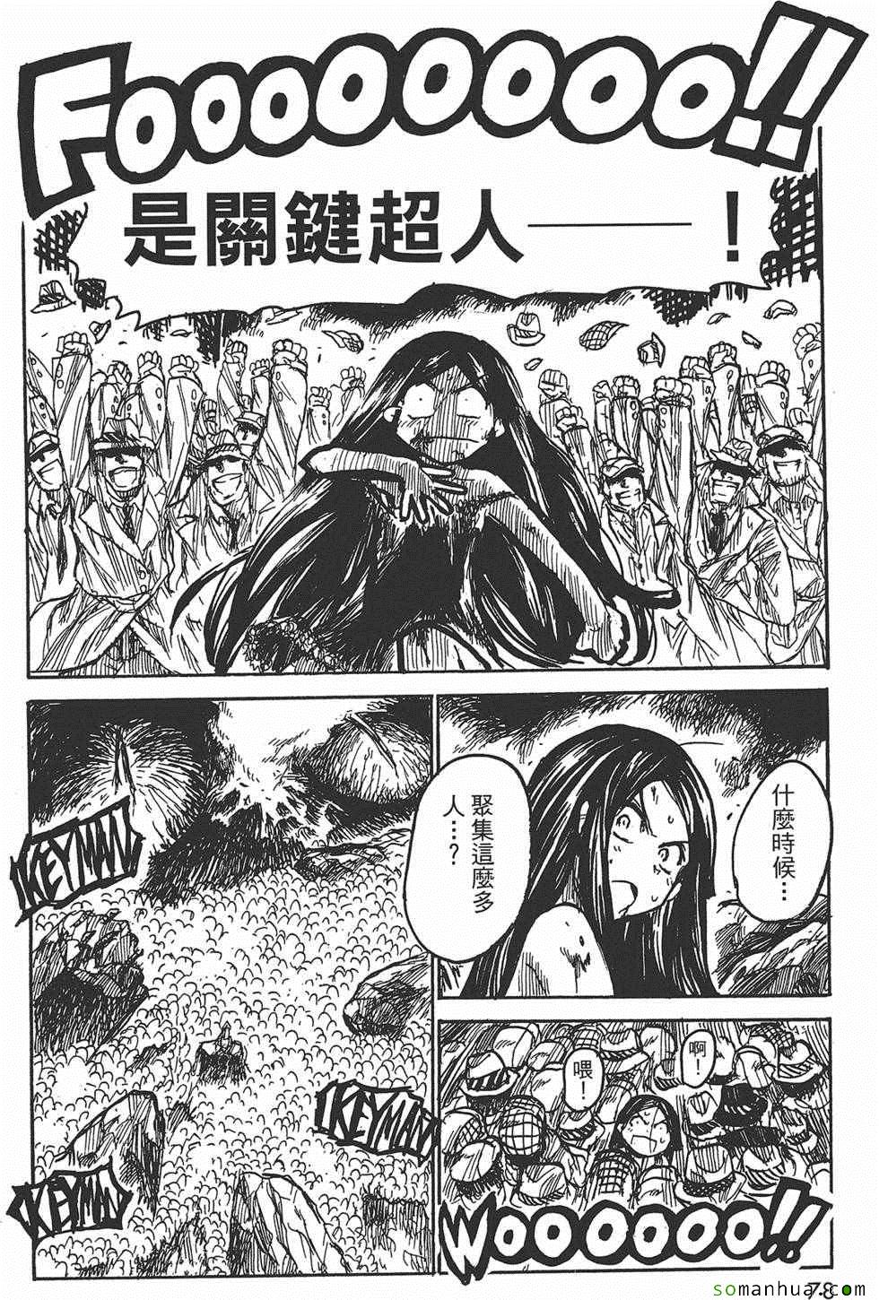 《Key Man 关键超人》漫画最新章节第3卷免费下拉式在线观看章节第【77】张图片