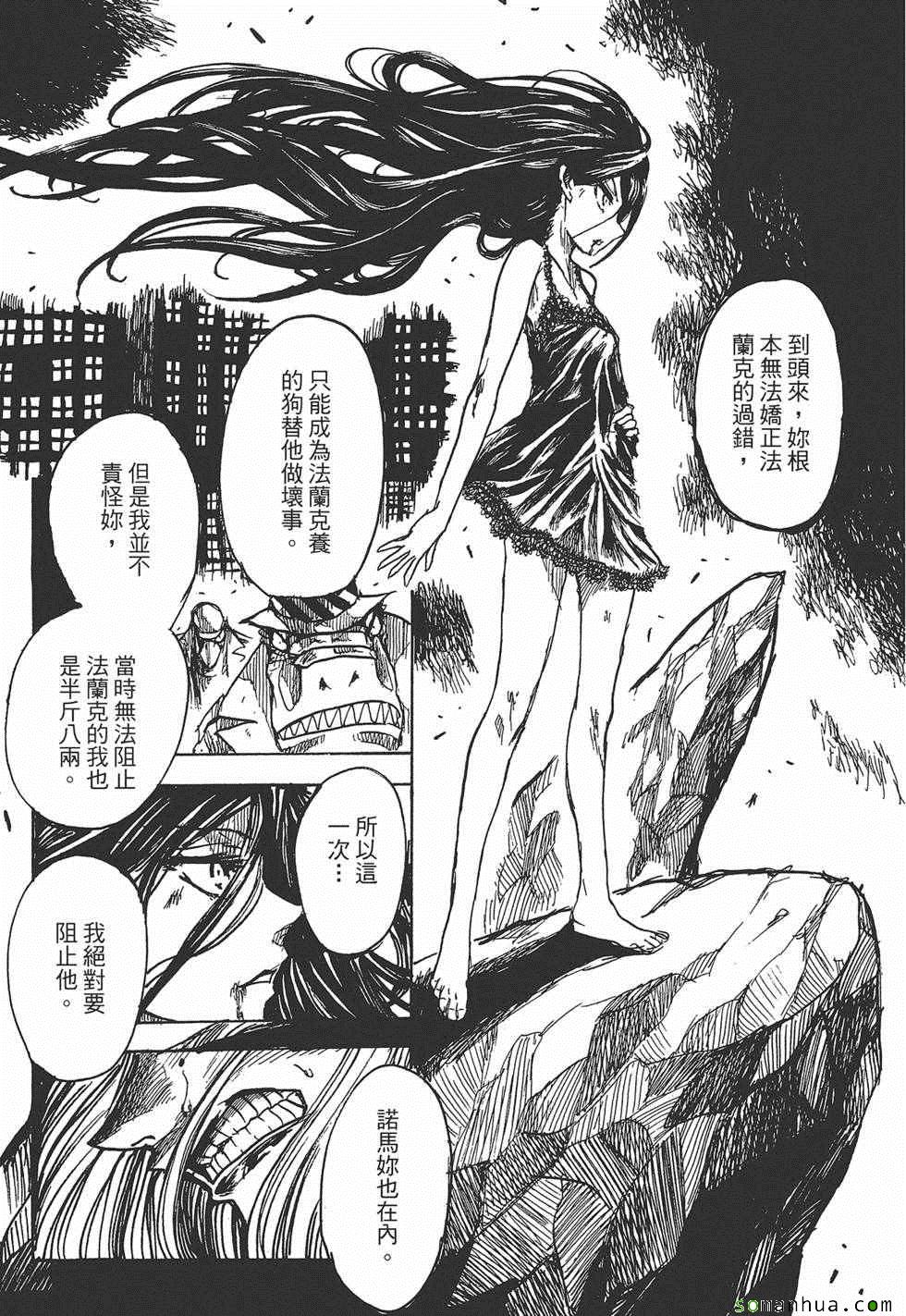 《Key Man 关键超人》漫画最新章节第3卷免费下拉式在线观看章节第【53】张图片