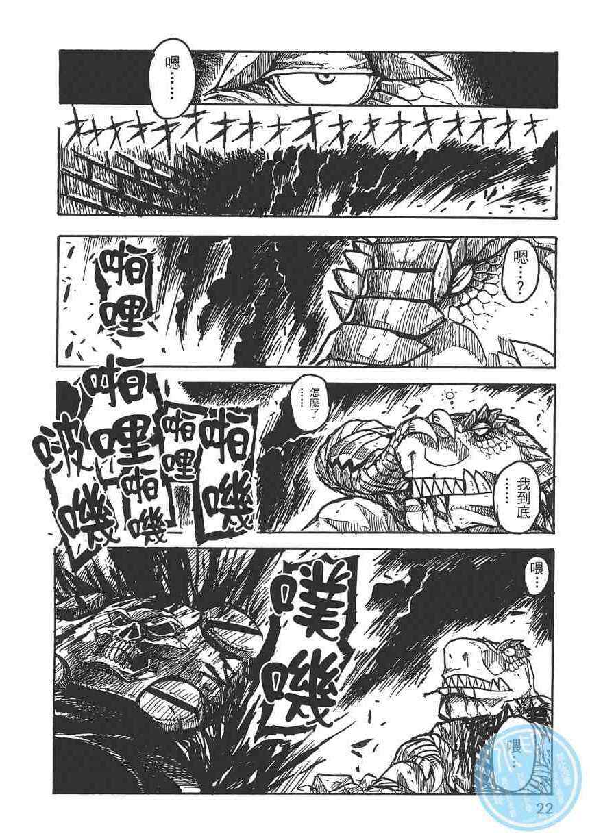 《Key Man 关键超人》漫画最新章节第2卷免费下拉式在线观看章节第【21】张图片