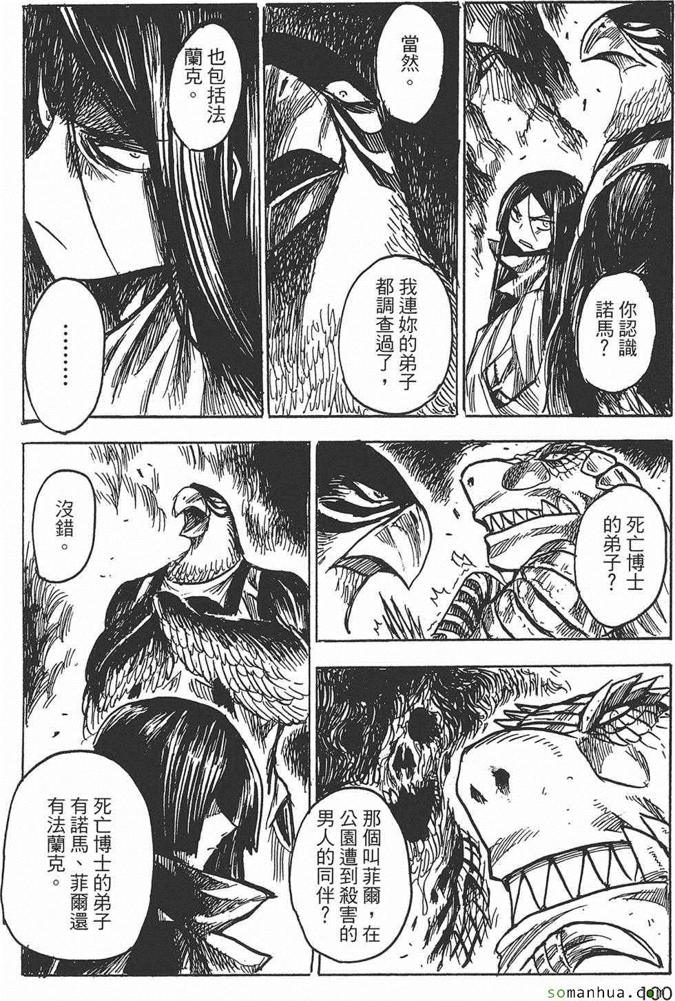 《Key Man 关键超人》漫画最新章节第3卷免费下拉式在线观看章节第【99】张图片