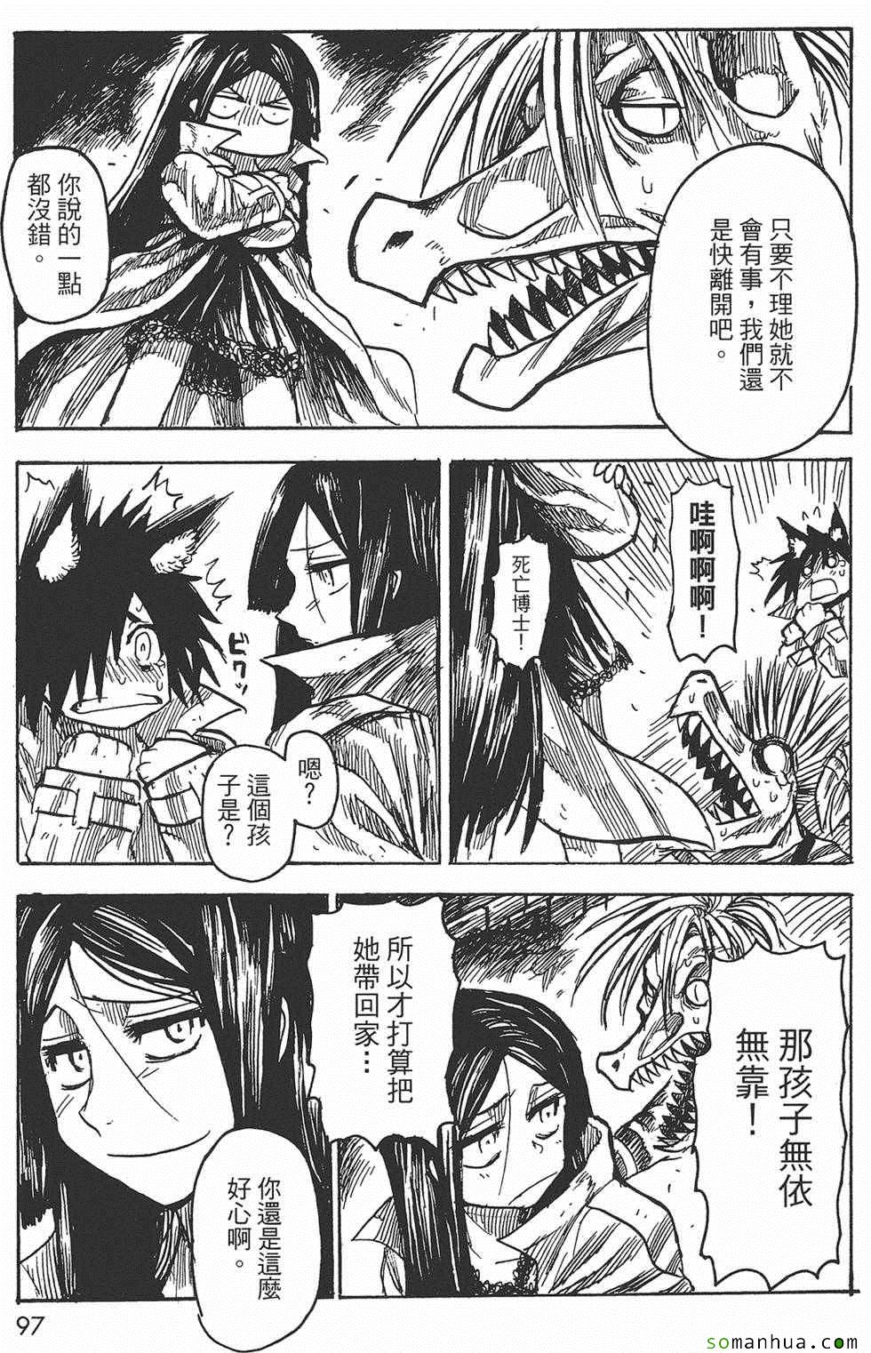 《Key Man 关键超人》漫画最新章节第3卷免费下拉式在线观看章节第【96】张图片