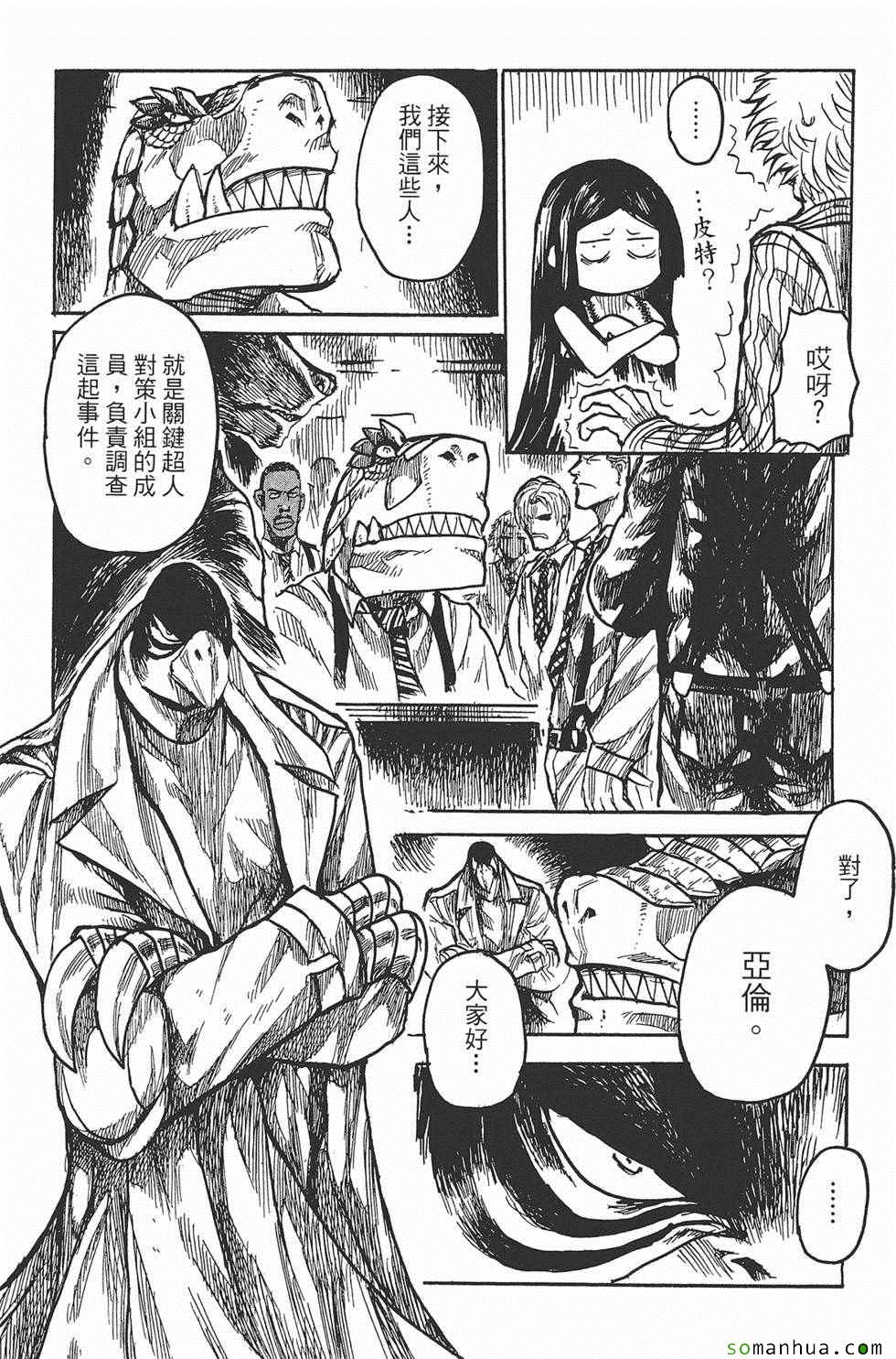 《Key Man 关键超人》漫画最新章节第3卷免费下拉式在线观看章节第【110】张图片