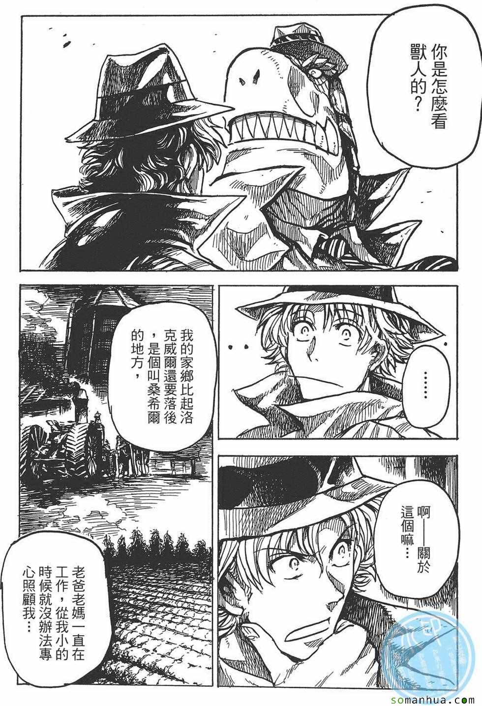 《Key Man 关键超人》漫画最新章节第3卷免费下拉式在线观看章节第【121】张图片