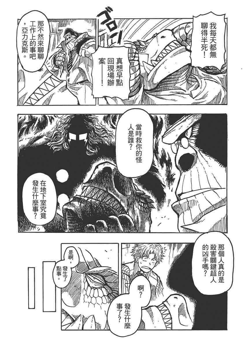 《Key Man 关键超人》漫画最新章节第2卷免费下拉式在线观看章节第【43】张图片