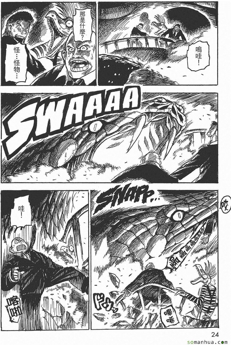 《Key Man 关键超人》漫画最新章节第3卷免费下拉式在线观看章节第【24】张图片