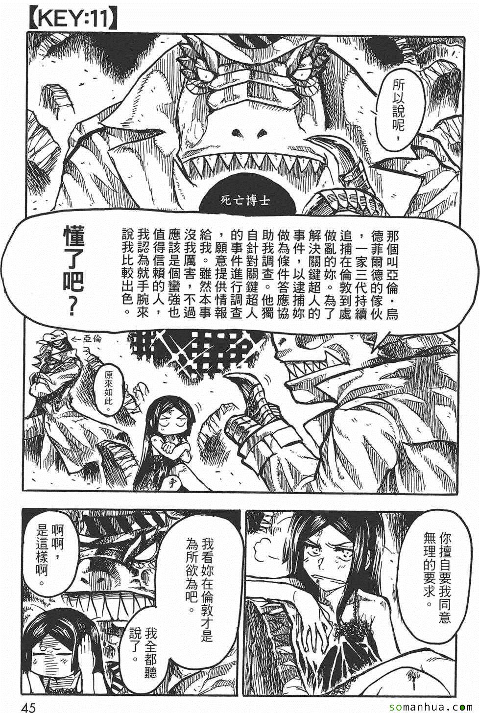 《Key Man 关键超人》漫画最新章节第3卷免费下拉式在线观看章节第【45】张图片
