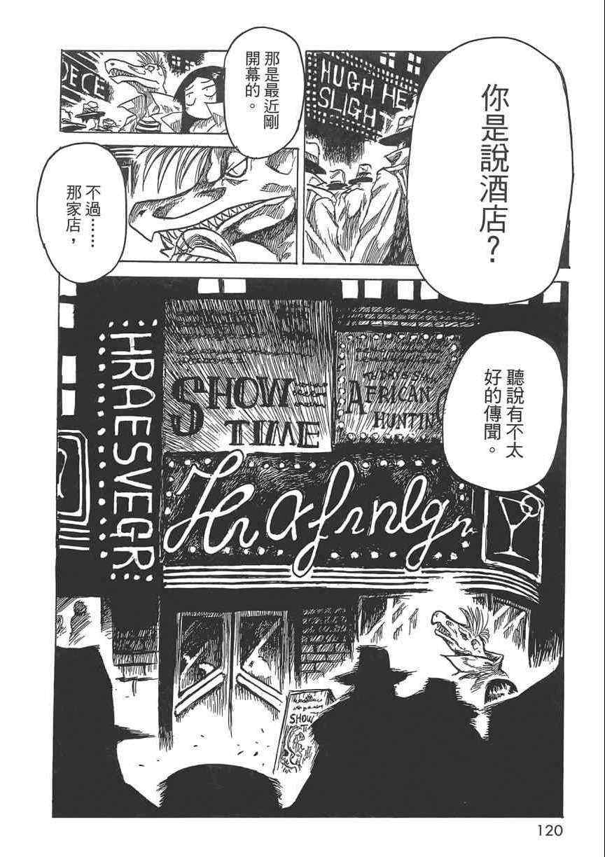 《Key Man 关键超人》漫画最新章节第2卷免费下拉式在线观看章节第【117】张图片