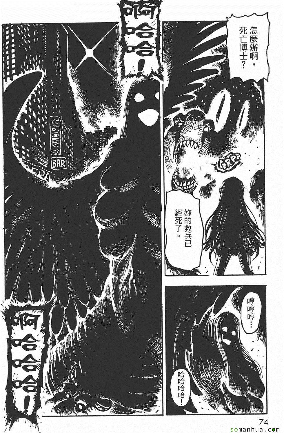 《Key Man 关键超人》漫画最新章节第3卷免费下拉式在线观看章节第【73】张图片