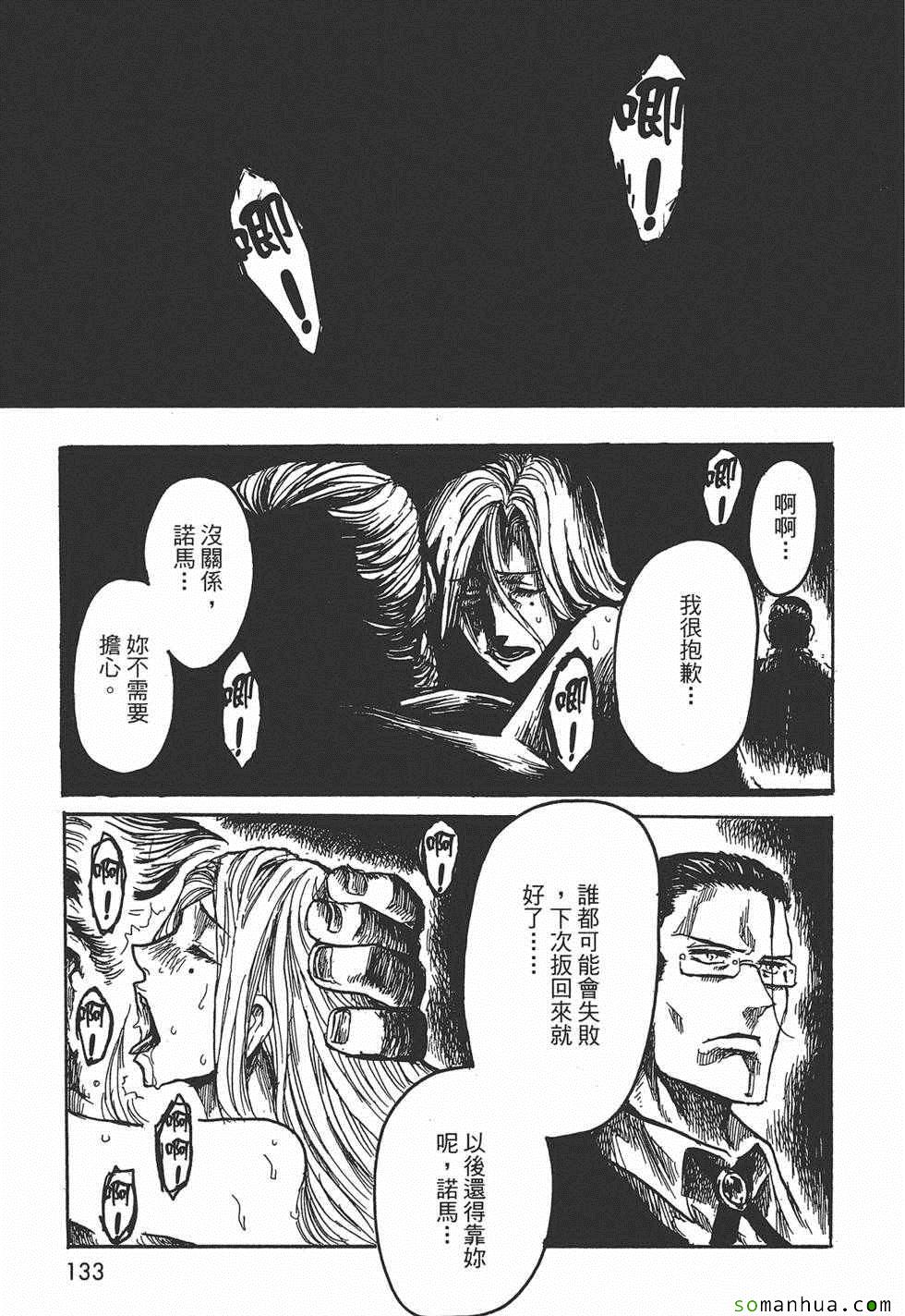 《Key Man 关键超人》漫画最新章节第3卷免费下拉式在线观看章节第【132】张图片