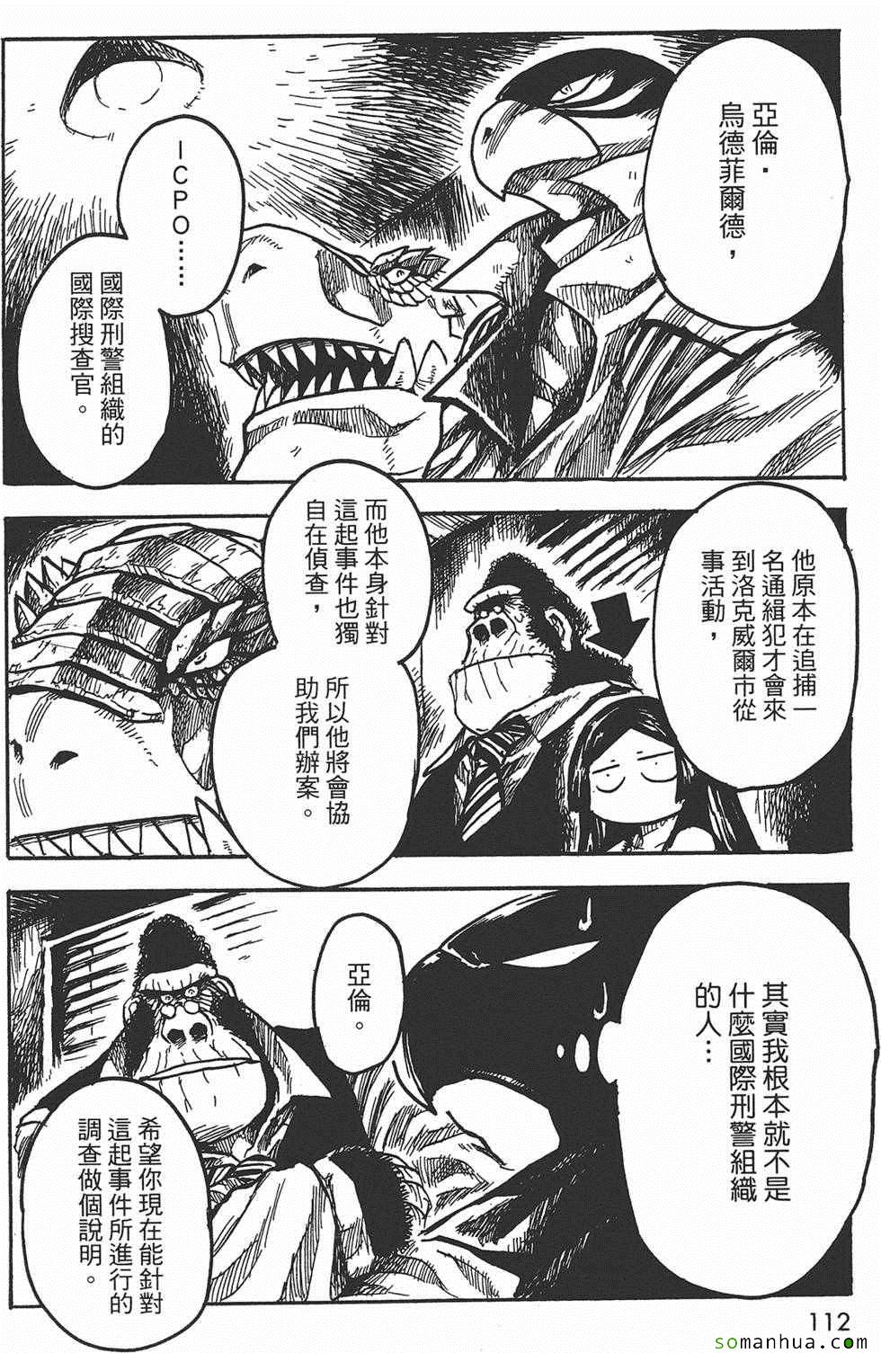 《Key Man 关键超人》漫画最新章节第3卷免费下拉式在线观看章节第【111】张图片