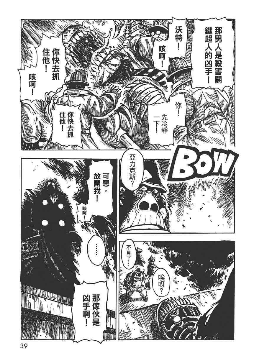 《Key Man 关键超人》漫画最新章节第2卷免费下拉式在线观看章节第【37】张图片