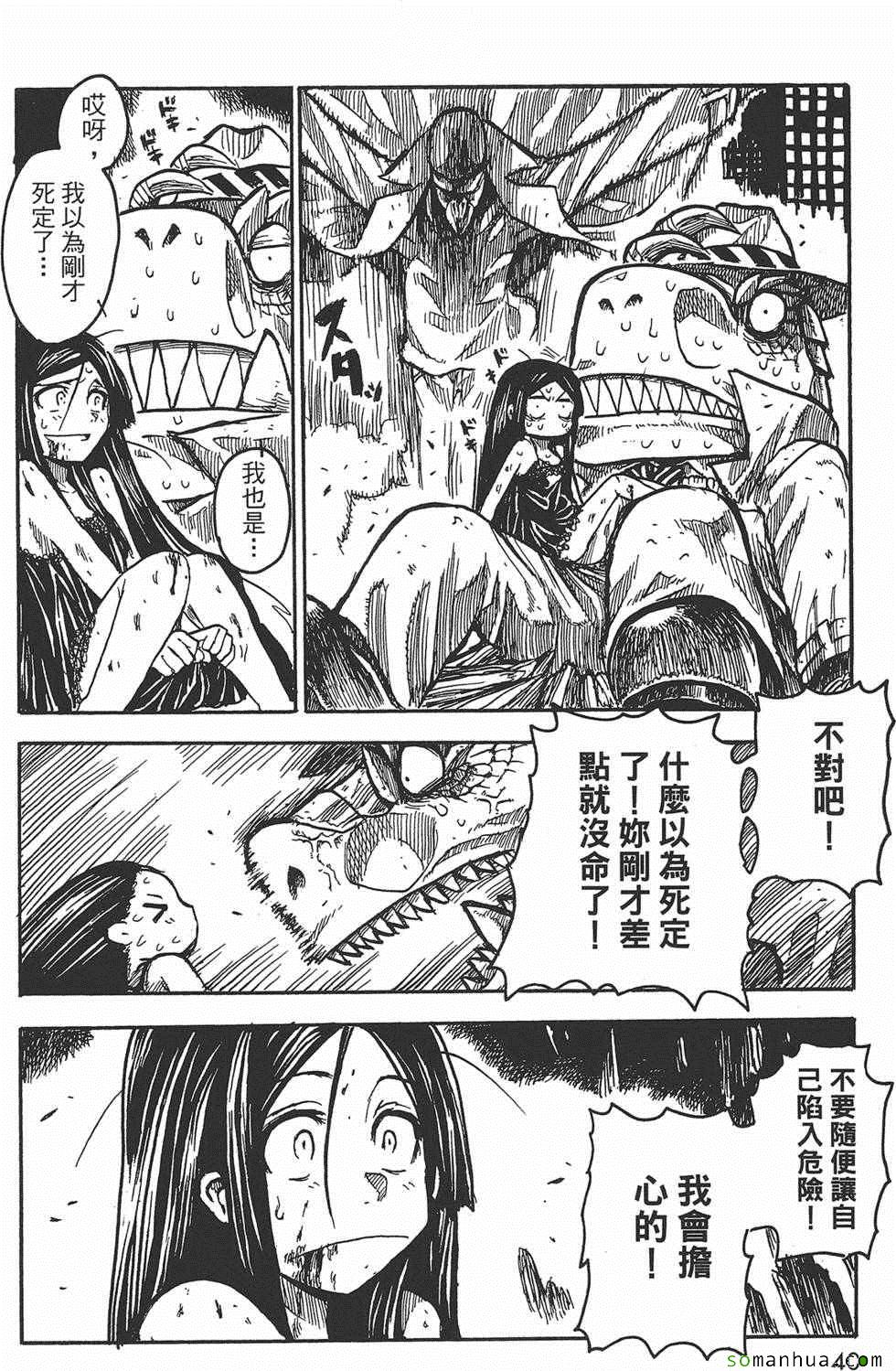 《Key Man 关键超人》漫画最新章节第3卷免费下拉式在线观看章节第【40】张图片