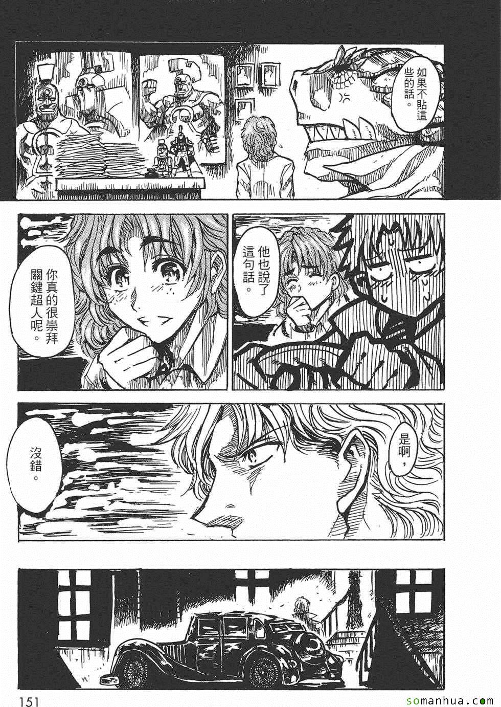 《Key Man 关键超人》漫画最新章节第3卷免费下拉式在线观看章节第【150】张图片