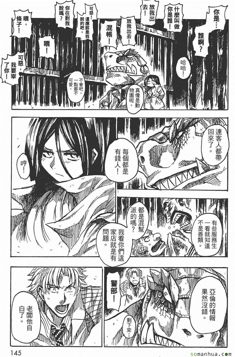 《Key Man 关键超人》漫画最新章节第3卷免费下拉式在线观看章节第【144】张图片