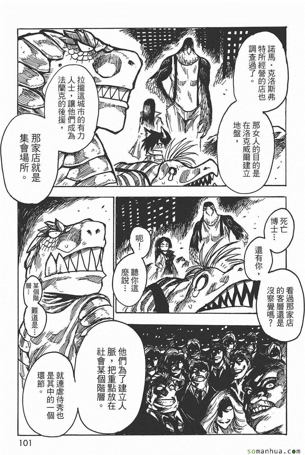 《Key Man 关键超人》漫画最新章节第3卷免费下拉式在线观看章节第【100】张图片