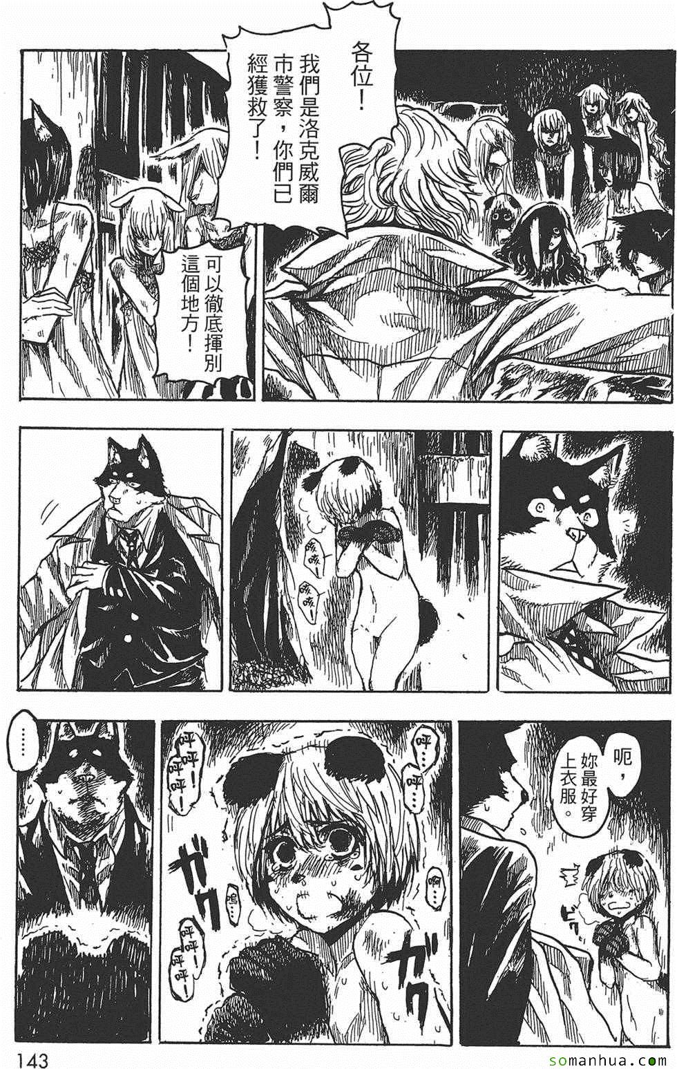 《Key Man 关键超人》漫画最新章节第3卷免费下拉式在线观看章节第【142】张图片