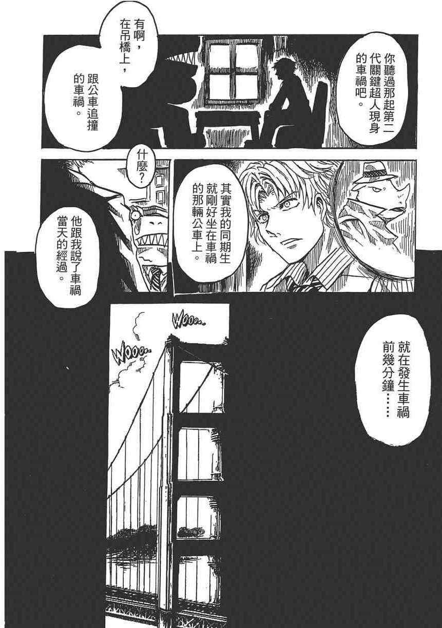 《Key Man 关键超人》漫画最新章节第2卷免费下拉式在线观看章节第【90】张图片