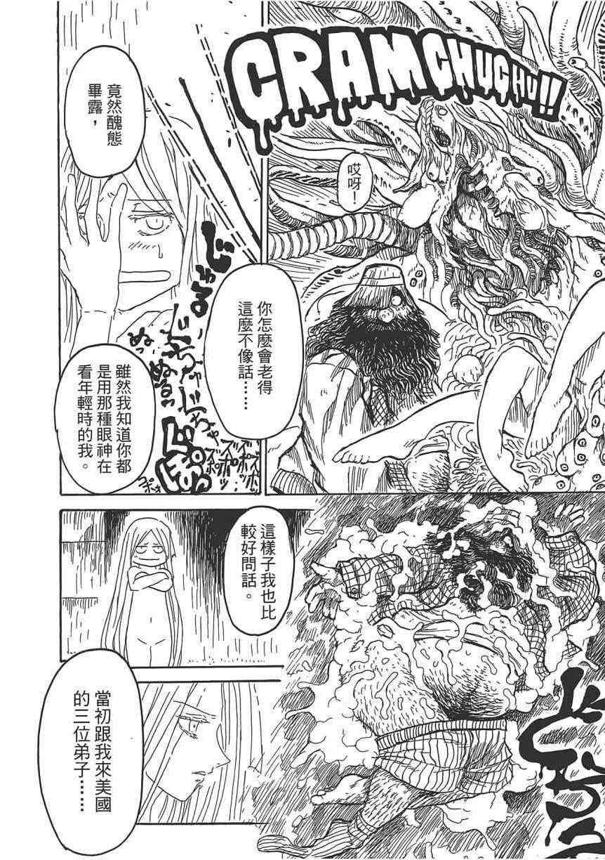 《Key Man 关键超人》漫画最新章节第2卷免费下拉式在线观看章节第【19】张图片