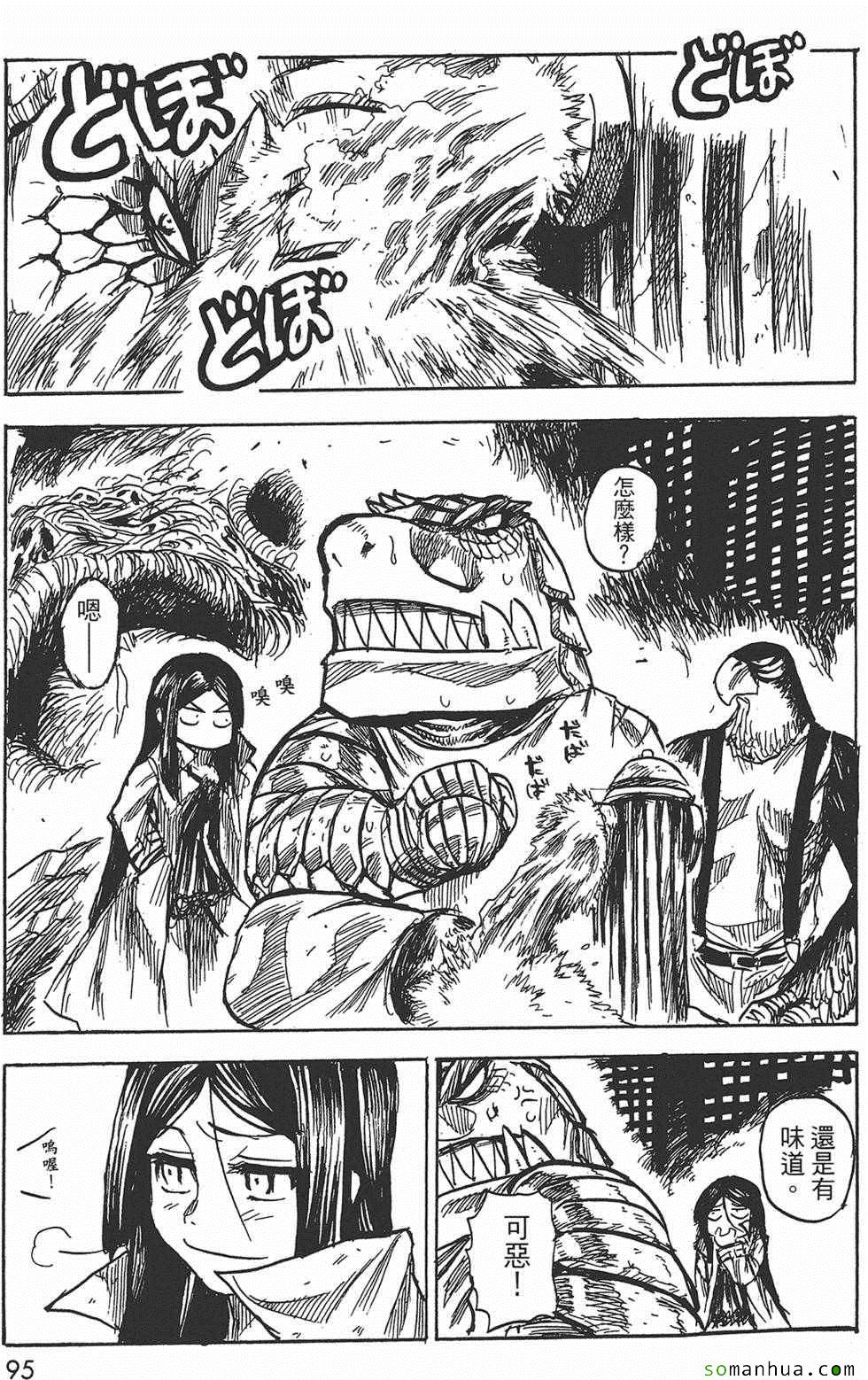 《Key Man 关键超人》漫画最新章节第3卷免费下拉式在线观看章节第【94】张图片