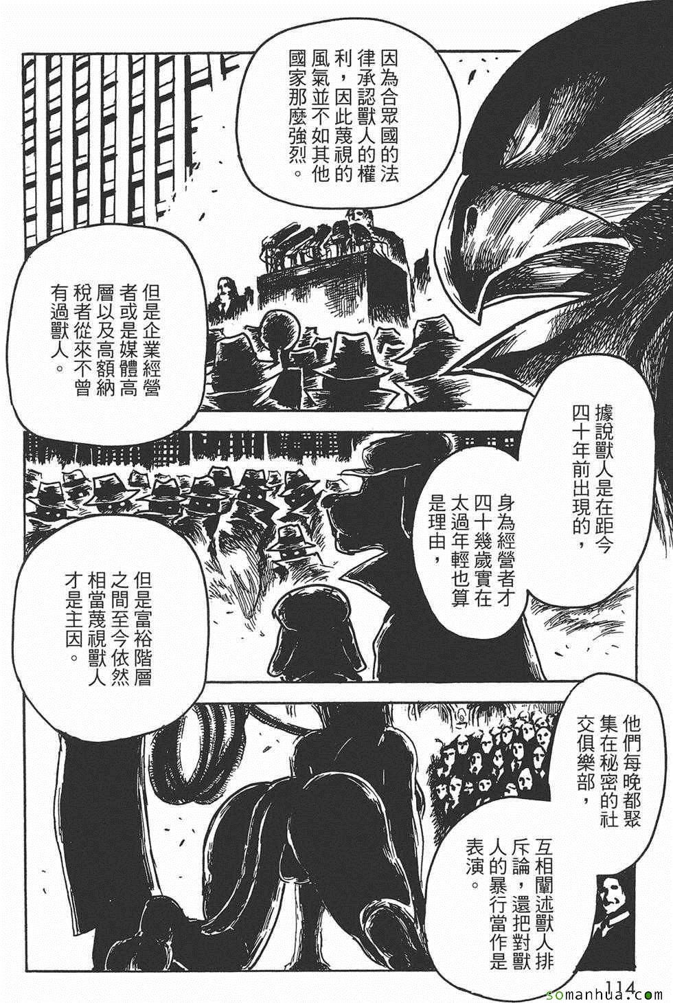 《Key Man 关键超人》漫画最新章节第3卷免费下拉式在线观看章节第【113】张图片