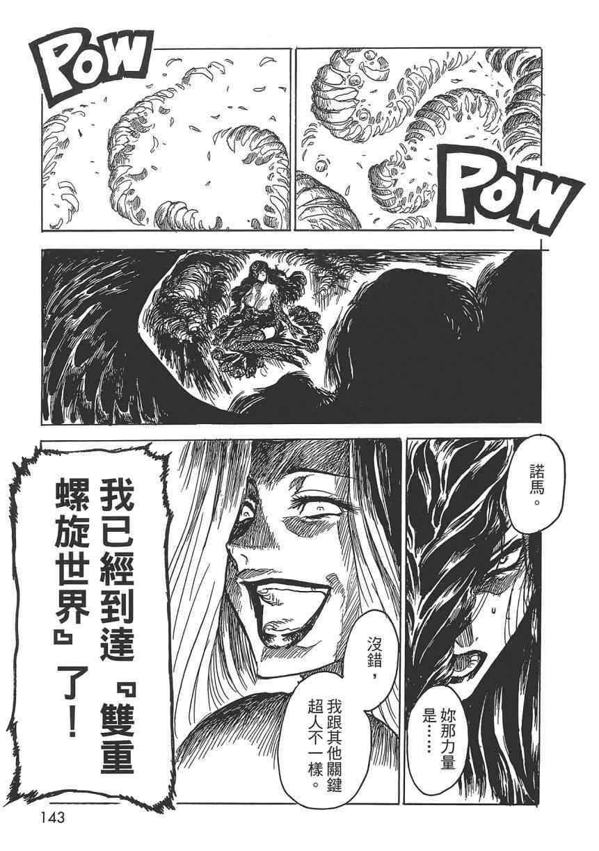 《Key Man 关键超人》漫画最新章节第2卷免费下拉式在线观看章节第【139】张图片