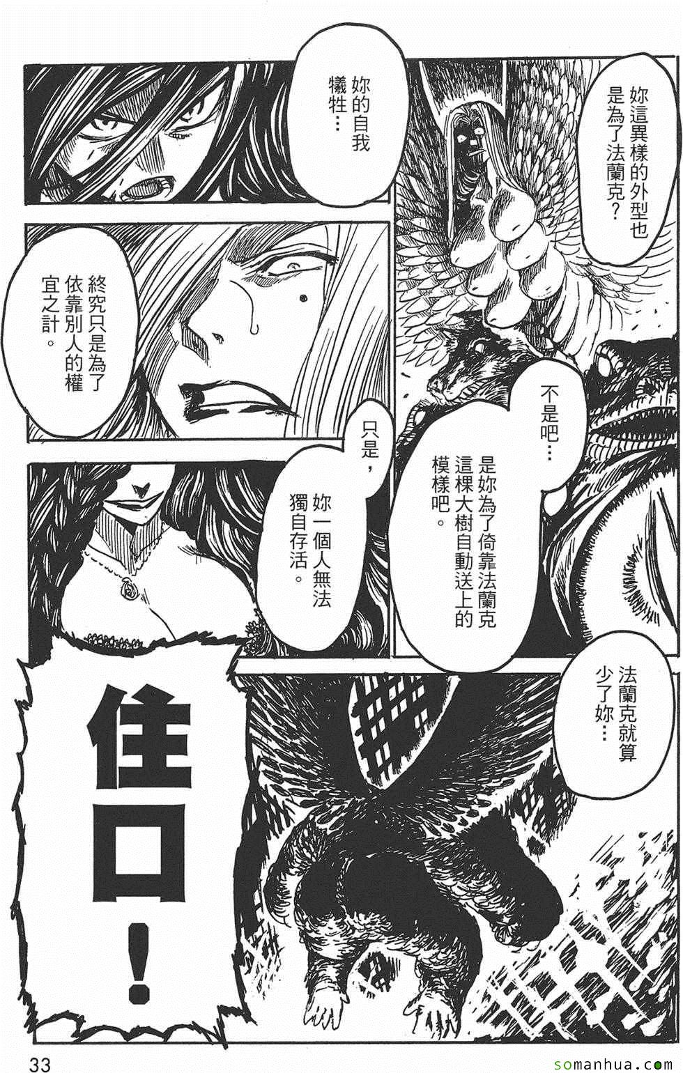 《Key Man 关键超人》漫画最新章节第3卷免费下拉式在线观看章节第【33】张图片