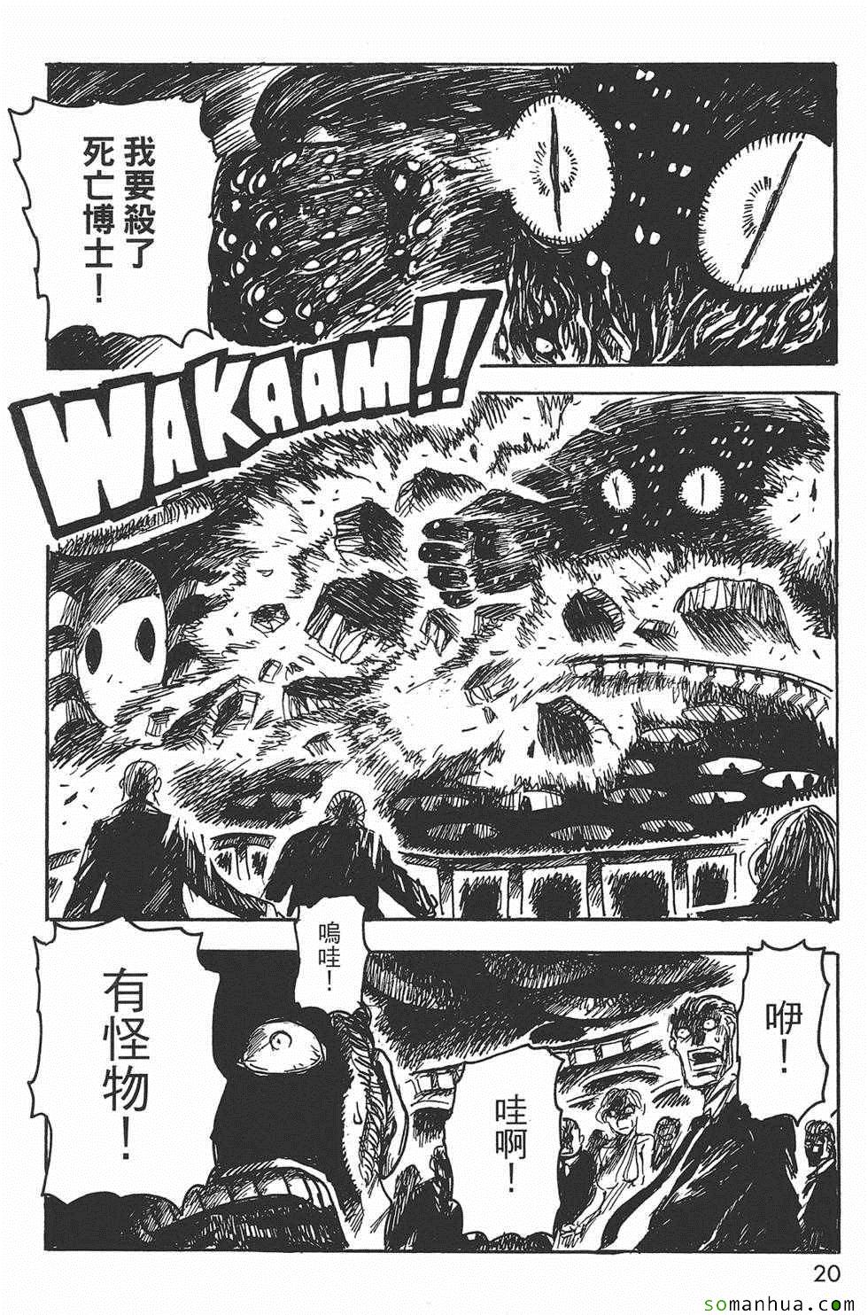 《Key Man 关键超人》漫画最新章节第3卷免费下拉式在线观看章节第【20】张图片