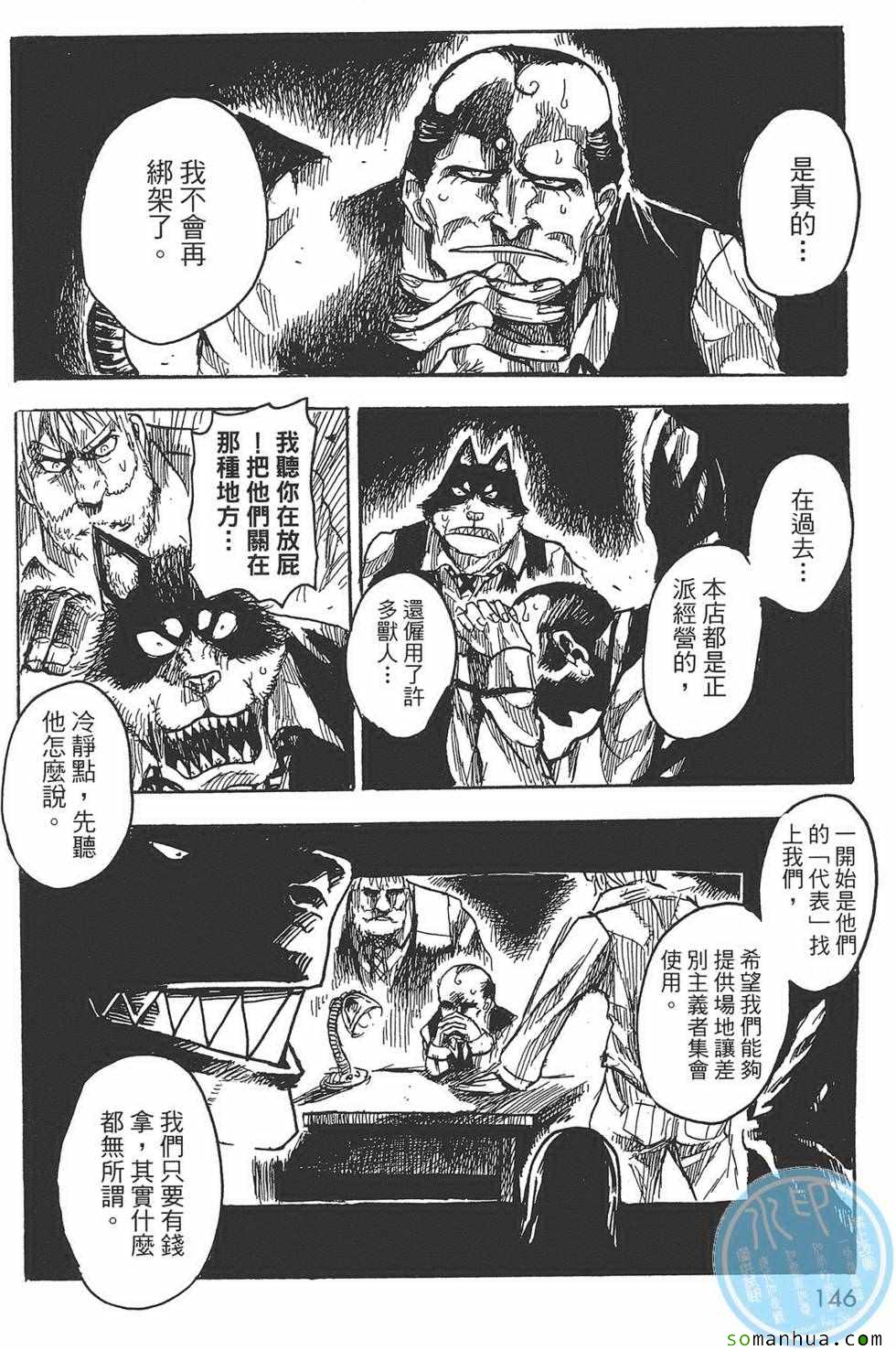 《Key Man 关键超人》漫画最新章节第3卷免费下拉式在线观看章节第【145】张图片