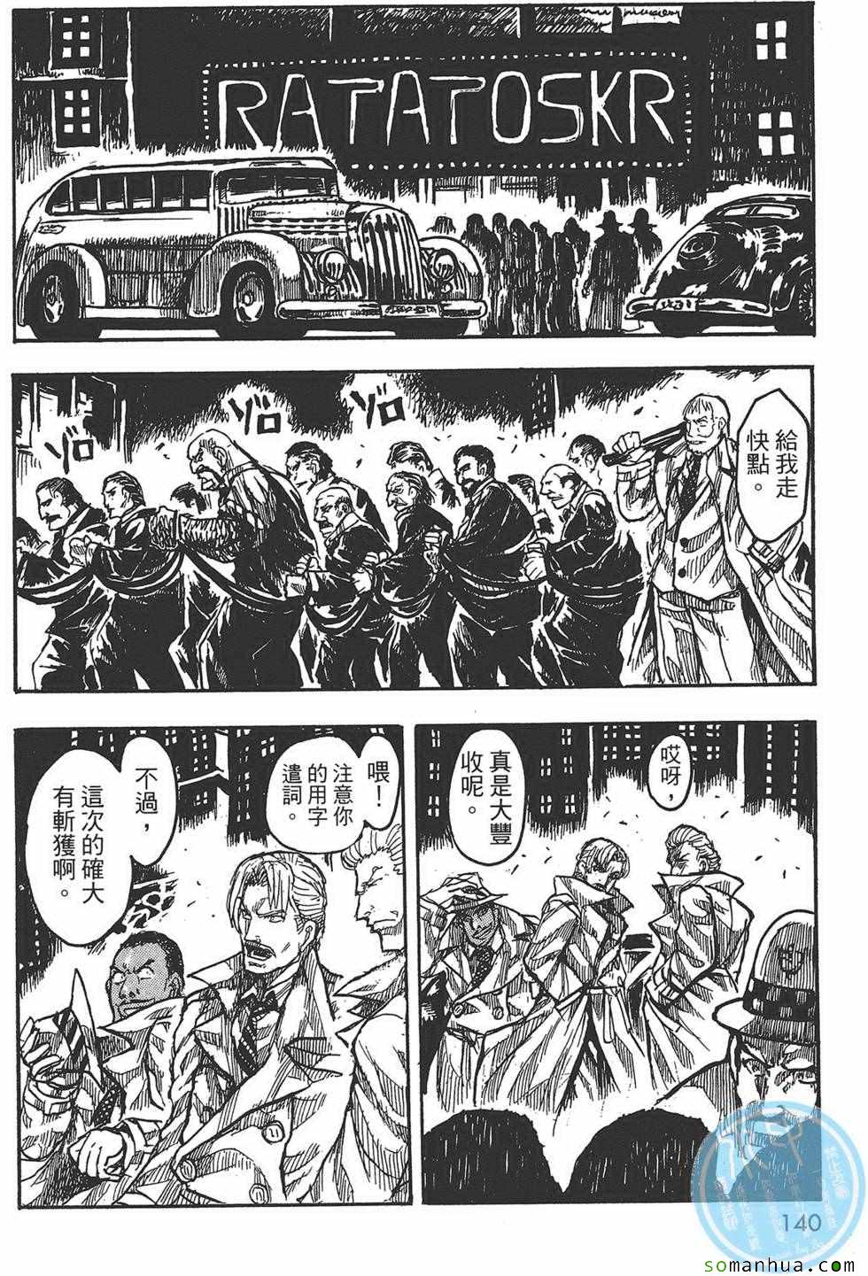 《Key Man 关键超人》漫画最新章节第3卷免费下拉式在线观看章节第【139】张图片