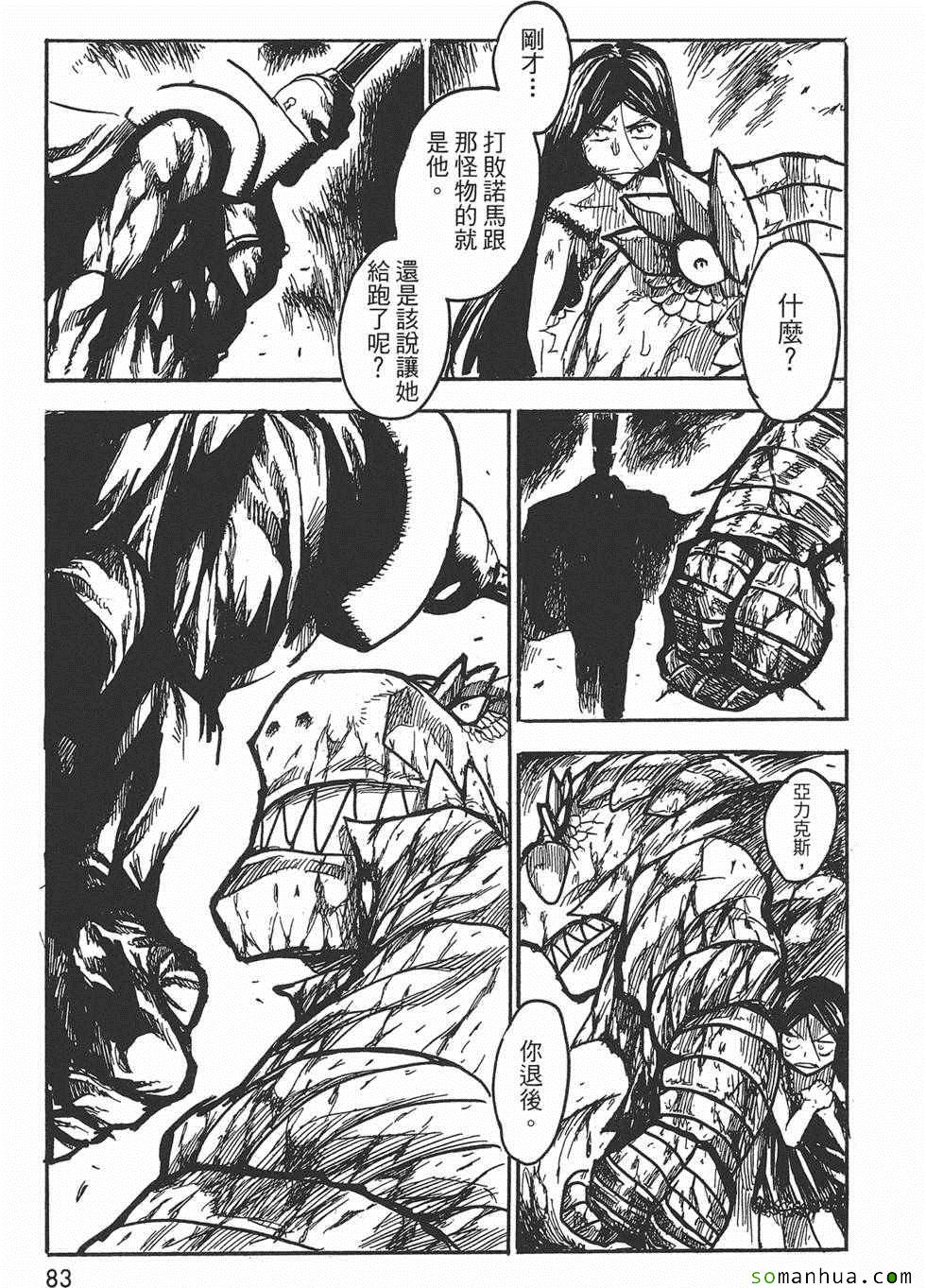 《Key Man 关键超人》漫画最新章节第3卷免费下拉式在线观看章节第【82】张图片