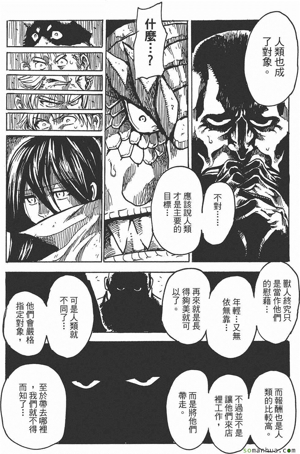 《Key Man 关键超人》漫画最新章节第3卷免费下拉式在线观看章节第【147】张图片