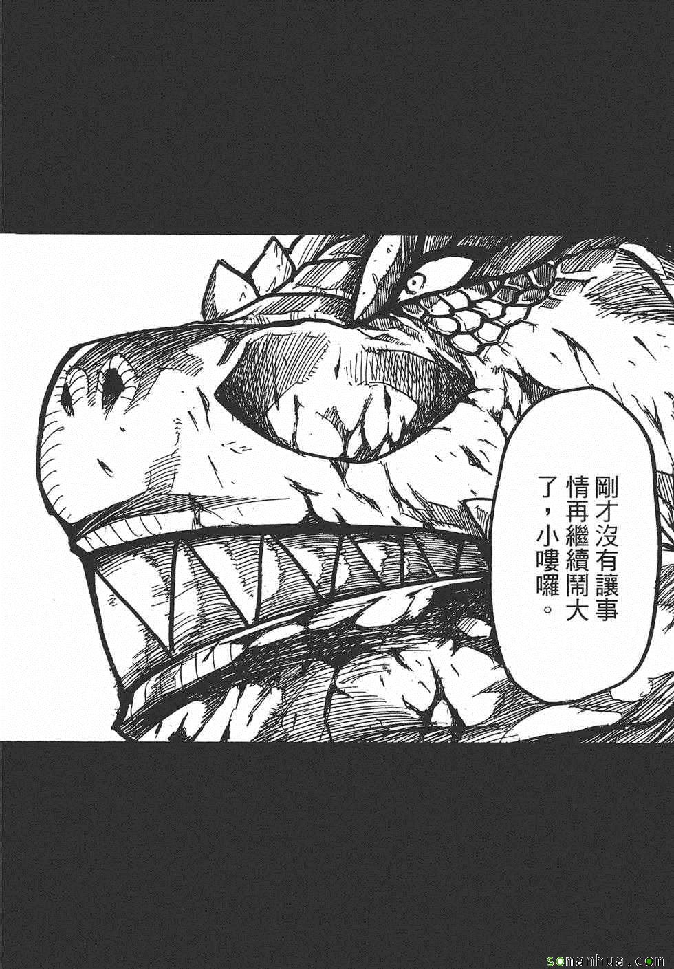 《Key Man 关键超人》漫画最新章节第3卷免费下拉式在线观看章节第【85】张图片