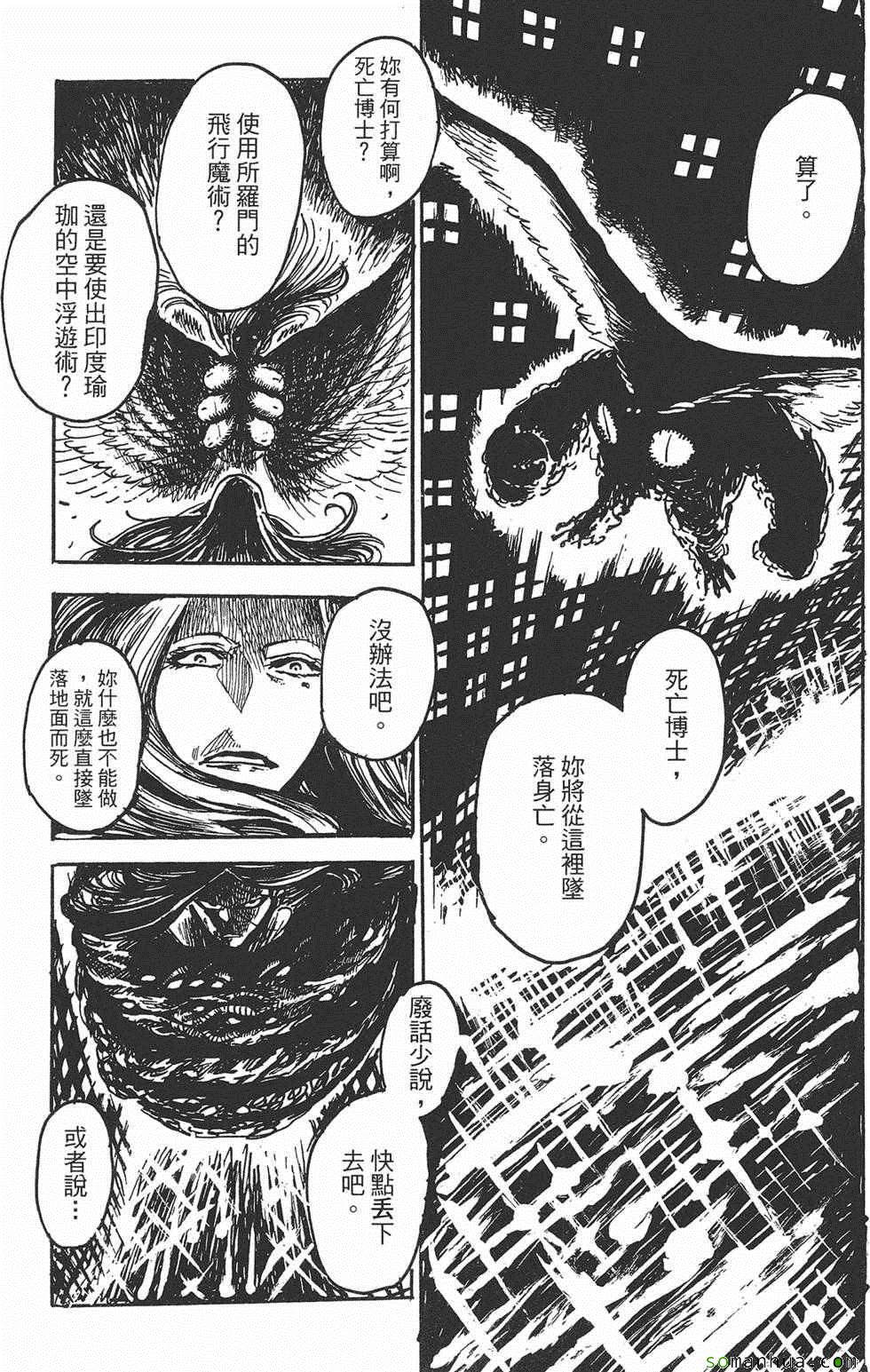《Key Man 关键超人》漫画最新章节第3卷免费下拉式在线观看章节第【34】张图片