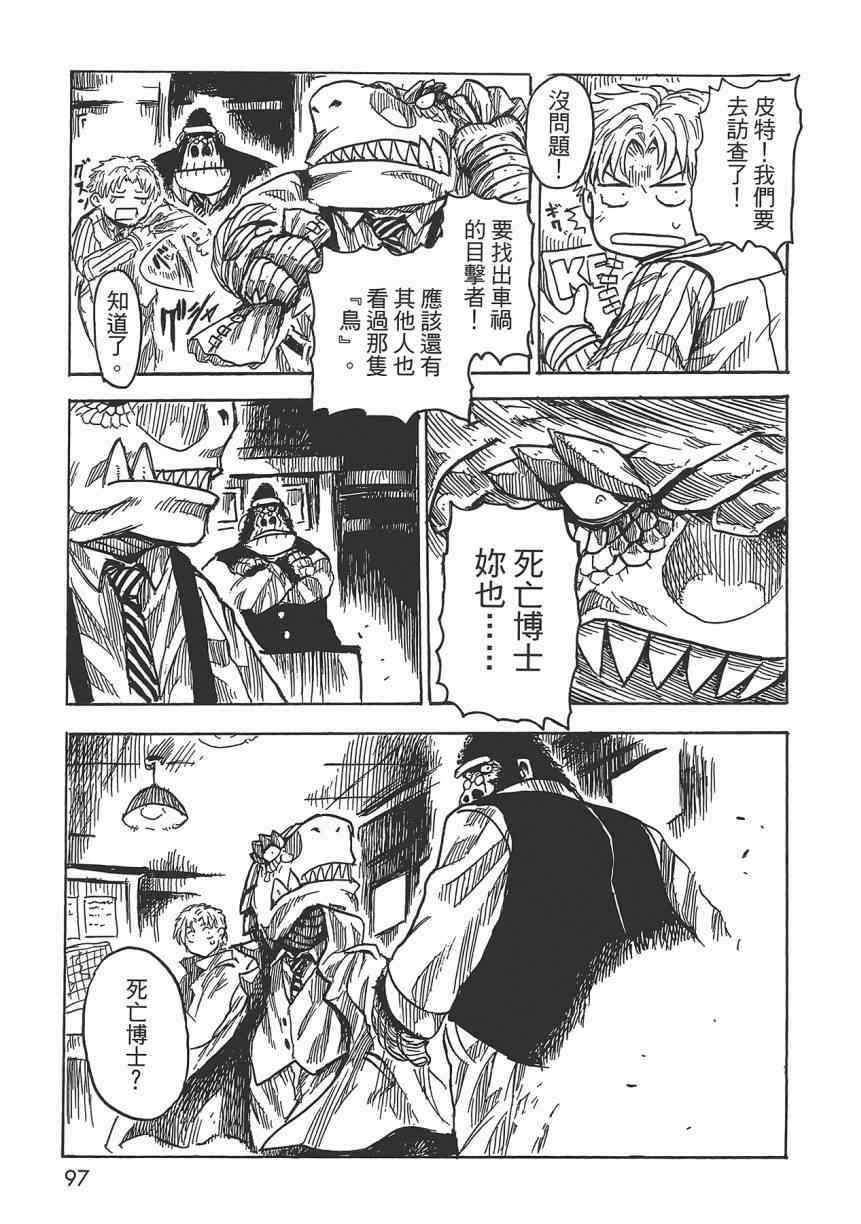 《Key Man 关键超人》漫画最新章节第2卷免费下拉式在线观看章节第【95】张图片