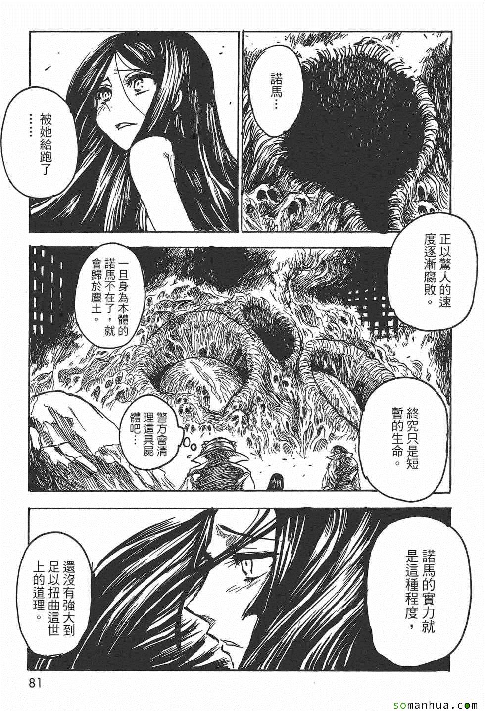 《Key Man 关键超人》漫画最新章节第3卷免费下拉式在线观看章节第【80】张图片