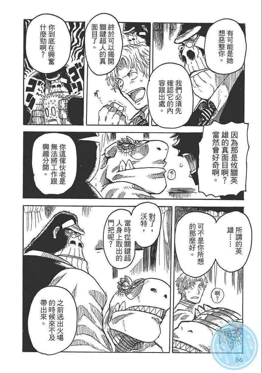 《Key Man 关键超人》漫画最新章节第2卷免费下拉式在线观看章节第【64】张图片