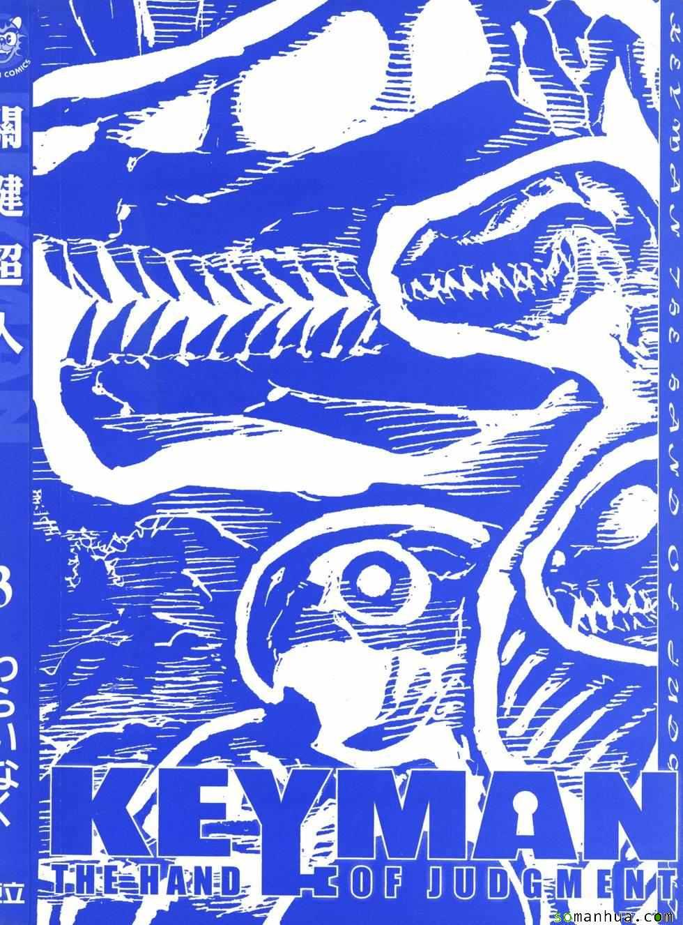 《Key Man 关键超人》漫画最新章节第3卷免费下拉式在线观看章节第【2】张图片