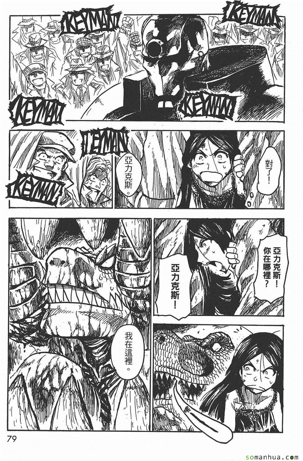 《Key Man 关键超人》漫画最新章节第3卷免费下拉式在线观看章节第【78】张图片