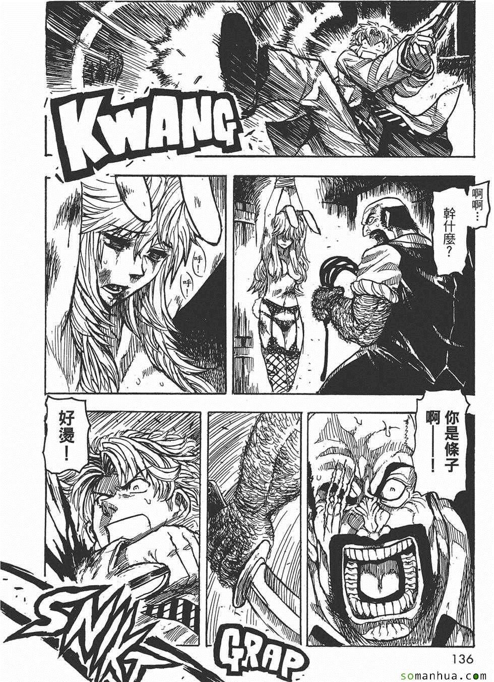 《Key Man 关键超人》漫画最新章节第3卷免费下拉式在线观看章节第【135】张图片